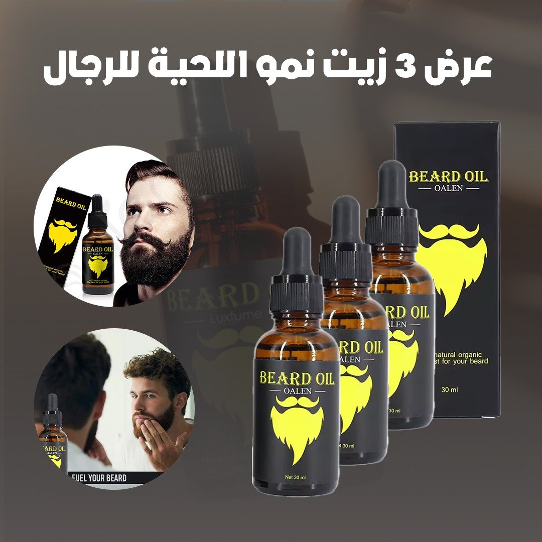 عرض 3 زيت نمو اللحية للرجال