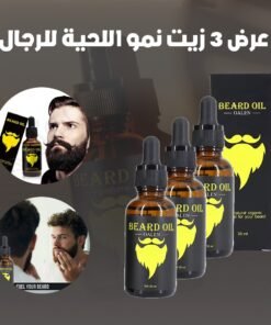 عرض 3 زيت نمو اللحية للرجال