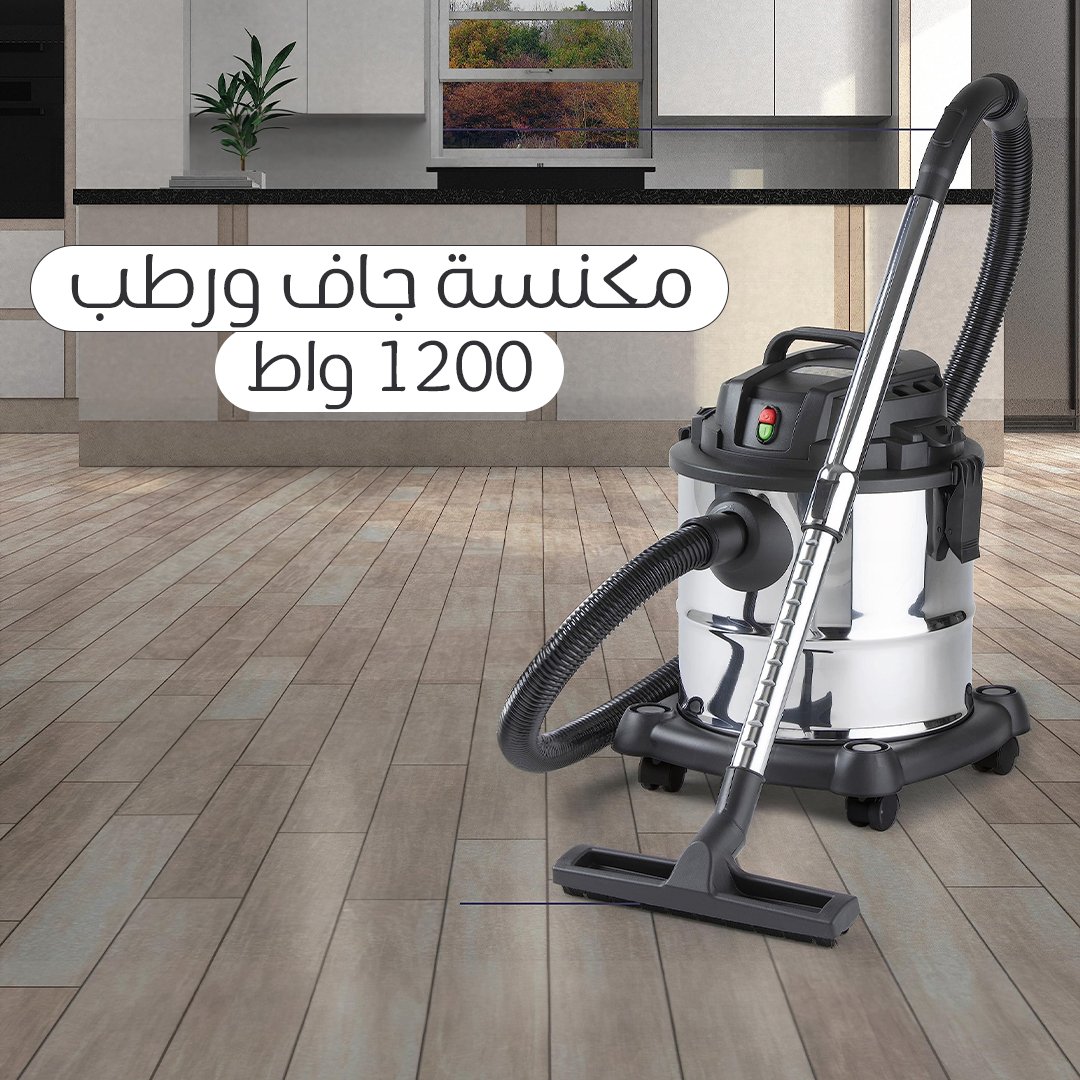 • مكنسة جاف ورطب ١٢٠٠ واط - الصورة 2