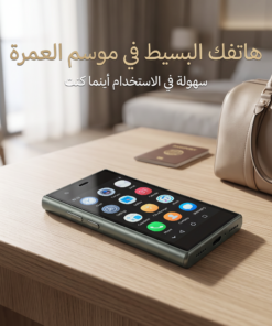• هاتف موسم العمرة