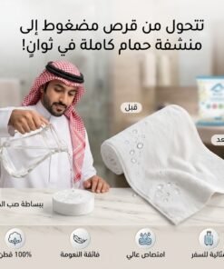 منشفة سفر سحرية مضغوطة قابلة للتمدد عند التبلل بالماء