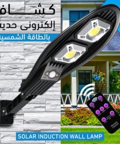 كشاف طاقة شمسية ذكي بتصميم عصري | عدسات LED قوية  | مزود بريموت كنترول | إضاءة خارجية للمداخل والحدائق | ضمان عام