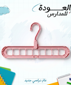 علاقة ملابس سحرية موفرة للمساحة بـ 9 فتحات