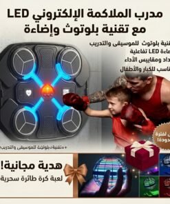 مدرب ملاكمة إلكتروني مزود بتقنية البلوتوث وإضاءة + لعبة كرة طائرة سحرية هدية