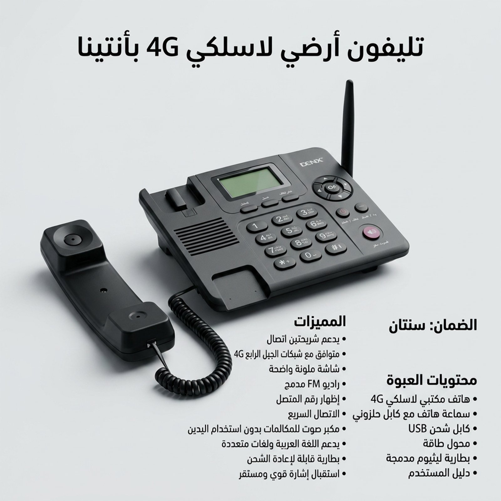 تليفون ارضى بانتنا ومدخل شريحة