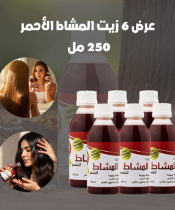 عرض 6 زيت المشاط الأحمر - 250 مل