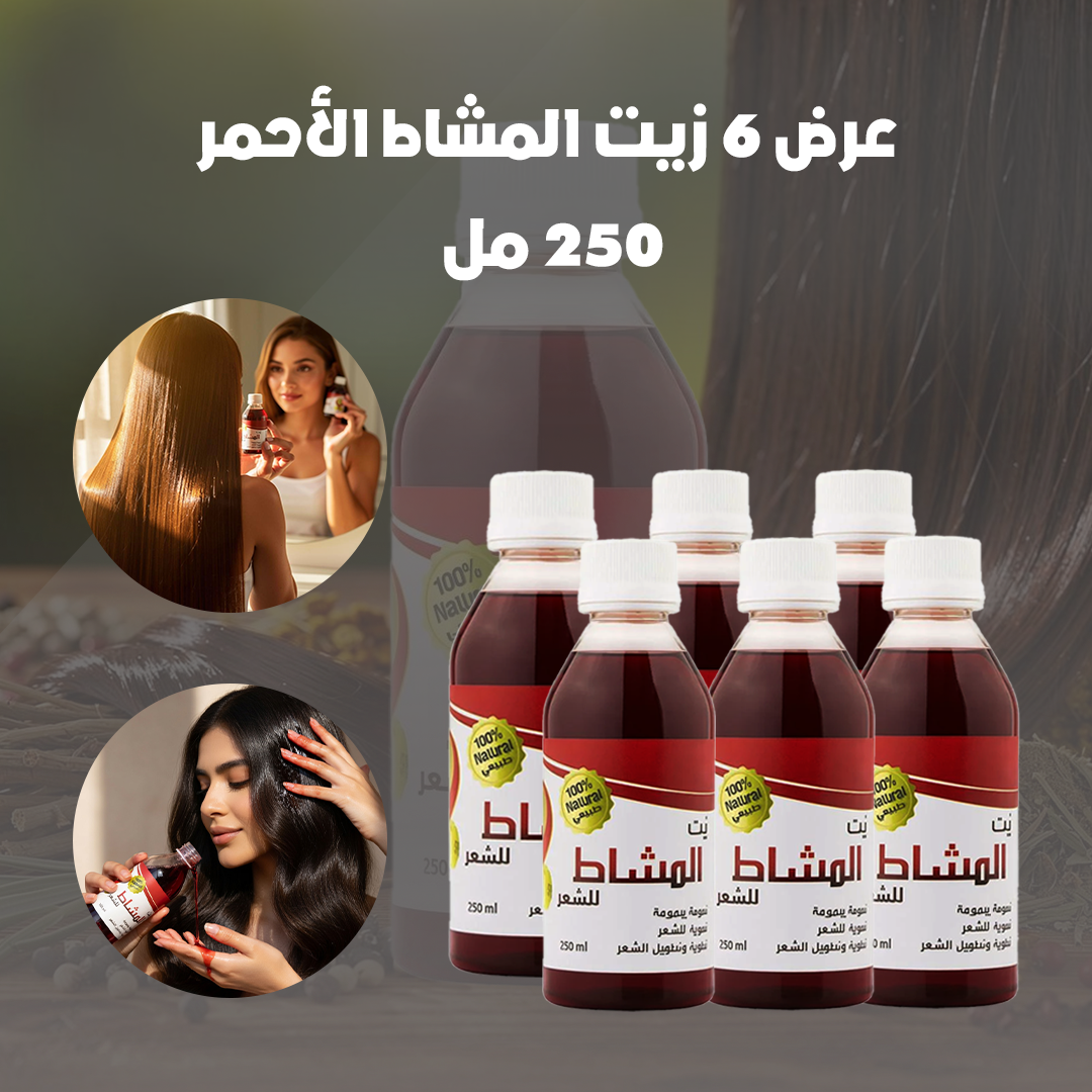 عرض 6 زيت المشاط الأحمر - 250 مل