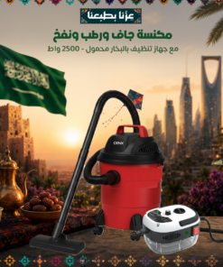 مكنسة جاف ورطب ونفخ مع جهاز تنظيف بالبخار محمول - 2500 واط