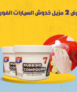 عرض 2 مزيل خدوش السيارات الفوري