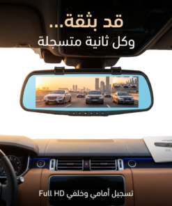 داش كام مرآة احترافية Full HD بشاشة 4.3 بوصة وكاميرا أمامية وخلفية واسعة 170° مع تصوير ليلي وتسجيل تلقائي تركب عن طريق ولاعة السيارة