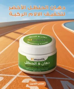 جهاز تدليك وتدفئة  الساق والذراع بضغط الهواء (قطعتين)+ دهان الحنظل للمفاصل