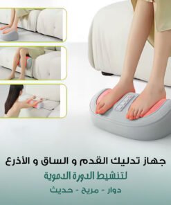 جهاز التدليك الدوار الحديث للقدم و الساق و الأذرع لتنشيط الدورة الدموية - ضمان سنة