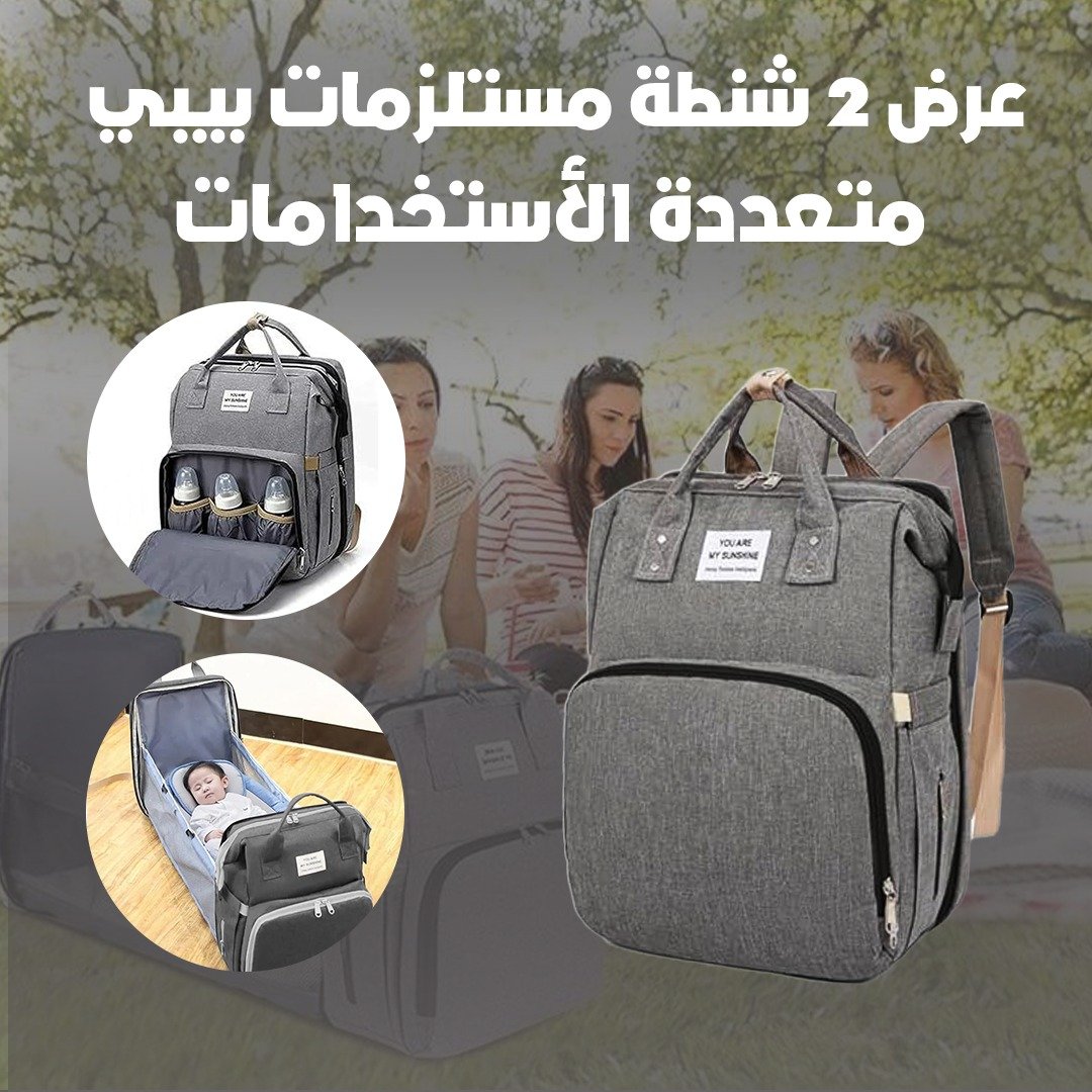 عرض 2 شنطة مستلزمات بيبي متعددة الأستخدامات - الصورة 4