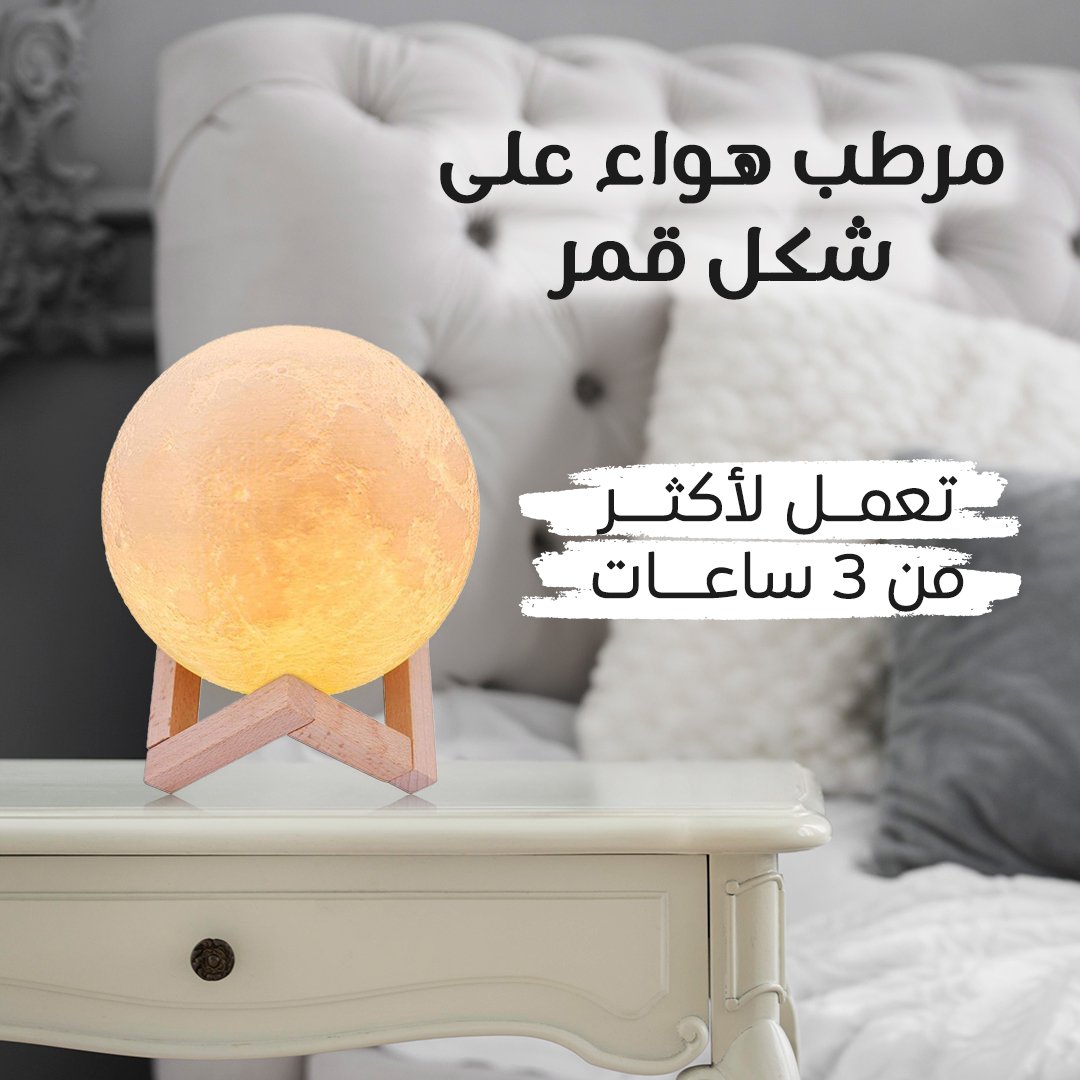 • مرطب هواء على شكل قمر - الصورة 2
