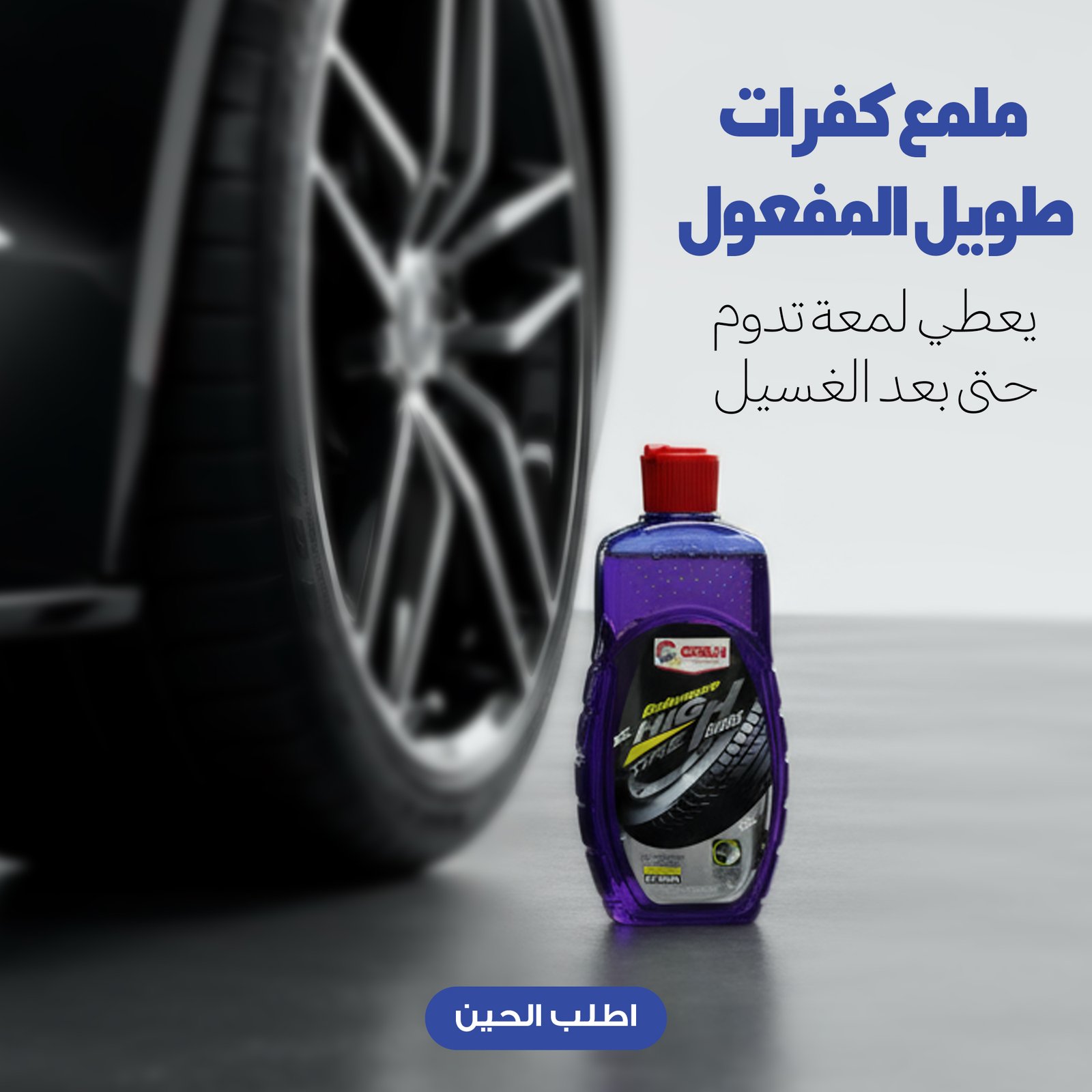 ملمع كفرات طويل المفعول يعطي لمعة تدوم حتى بعد الغسيل - الصورة 2