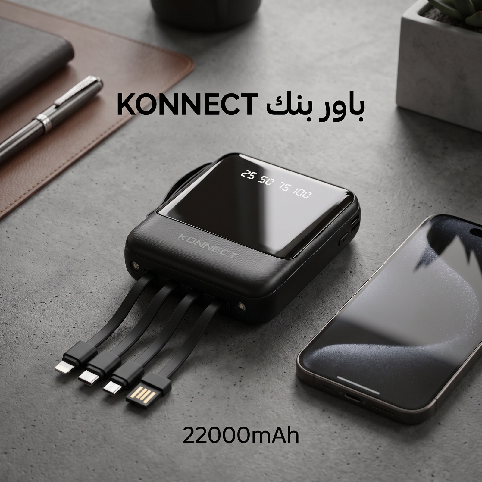باور بنك 22.000 ميللي امبير