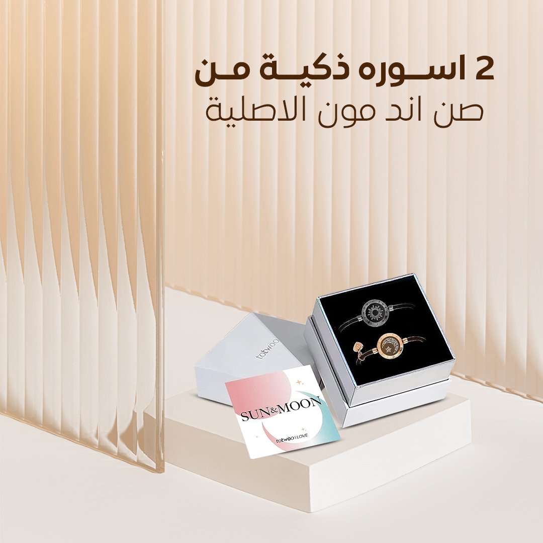 • 2 اسوره ذكية من صن اند مون الاصلية - الصورة 3