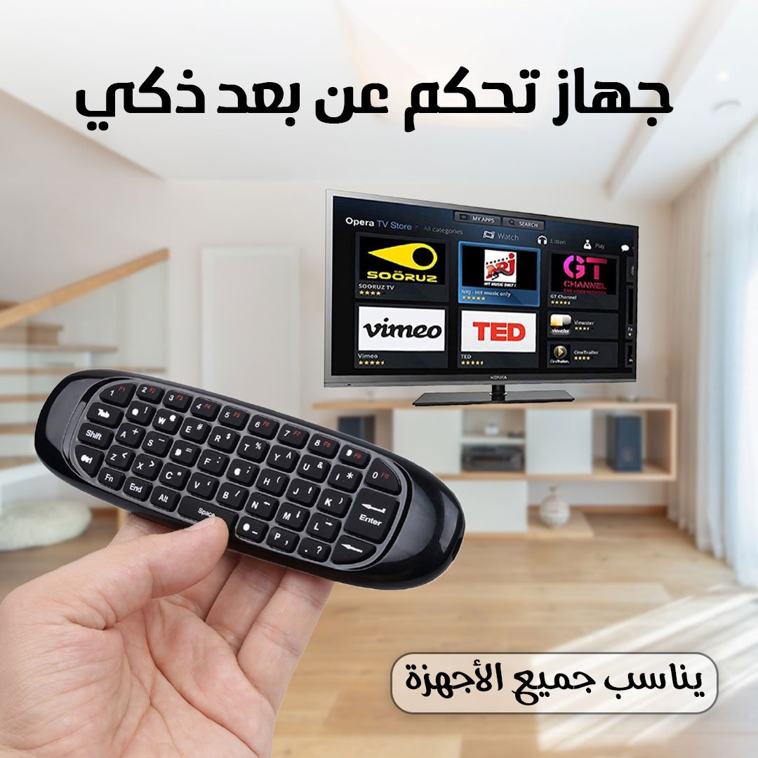 • ريموت + كيبورد يناسب جميع الأجهزة