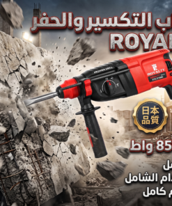 مثقاب تكسير وحفر كهربائي850  واط  – مع طقم كامل للاستخدام الشامل  بضمان عام