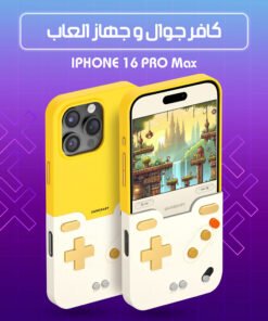 كافر جوال وجهاز العاب متوافق مع أيفون  16و 15 pro max