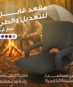 مقعد استاد قابل للتعديل