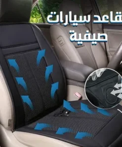 مكيف مقعد السيارة 2