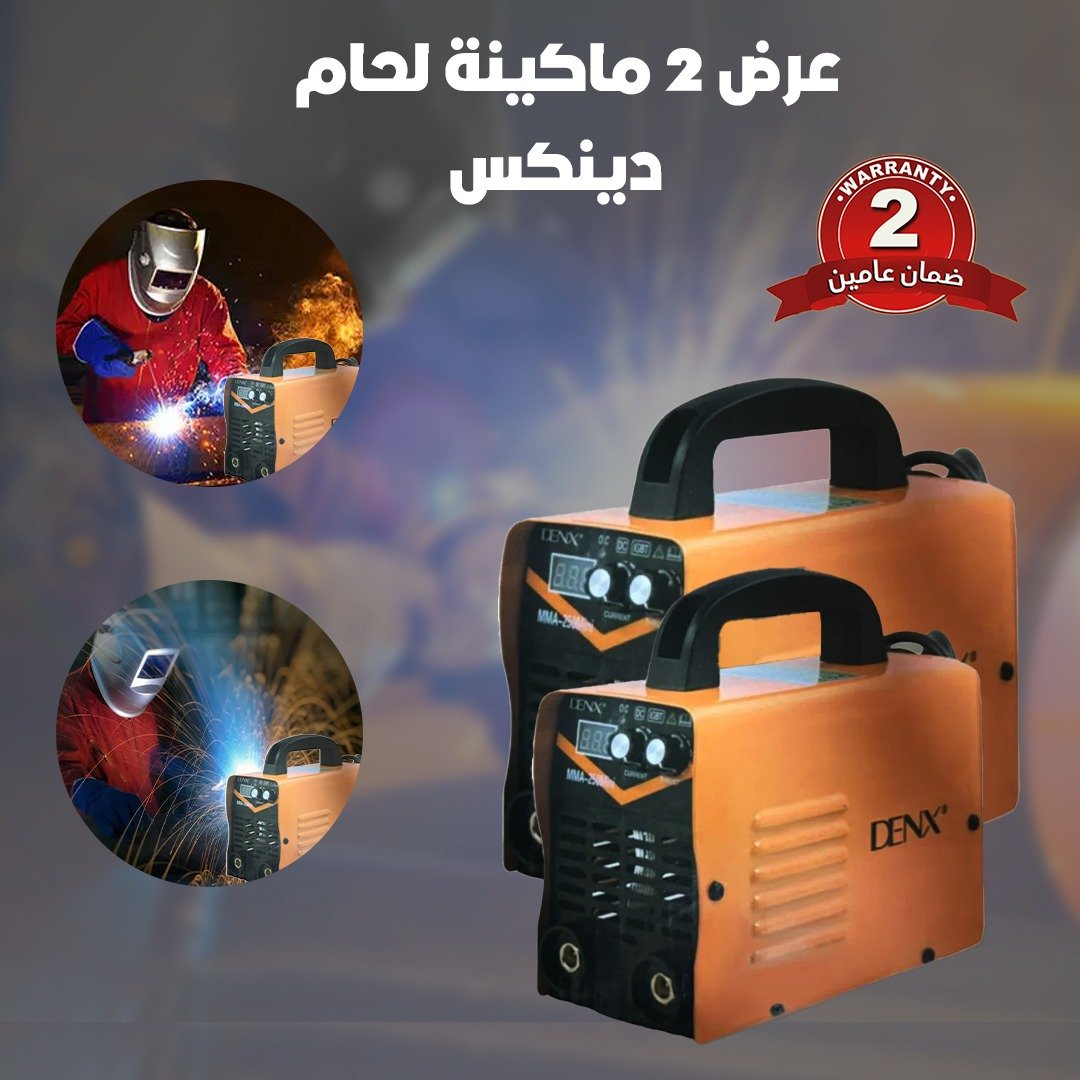 عرض 2 ماكينة لحام دينكس - ضمان عامين - الصورة 3