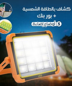 باور بنك بكشاف بالطاقة الشمسية 5 أوضاع إضاءة