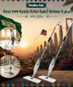 عرض 2 مساحة أرضية دوارة بزاوية 360 درجة بخزان ماء