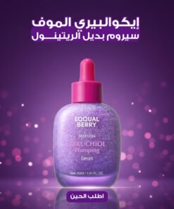 إيكوالبيري الموف – سيروم بديل الريتينول 30 مل
