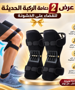 عرض 2 دعامة الركبة الحديثة للقضاء على الخشونة