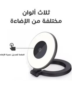 • مصباح سيلفي مغناطيسي LED