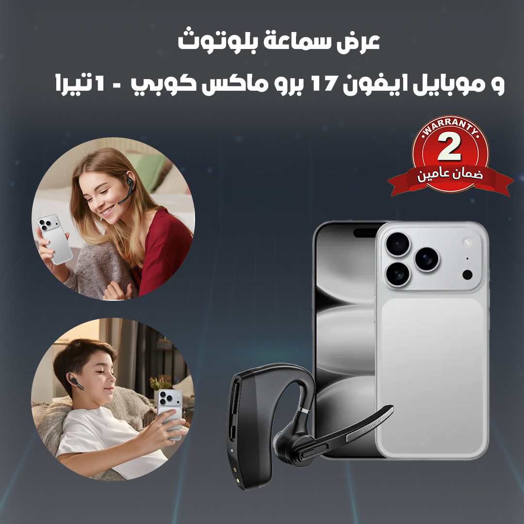 عرض سماعة بلوتوث و جوال ايفون 17 برو ماكس كوبي - 1تيرا - ضمان عامين - الصورة 3
