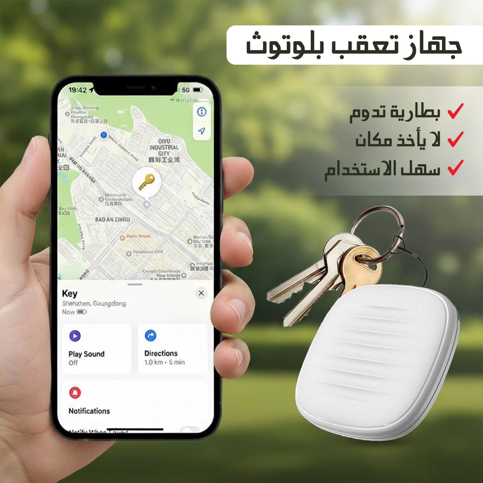 جهاز تعقب بلوتوث