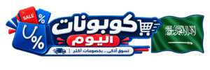 كوبونات اليوم السعودية