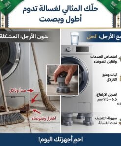 قواعد الغسالة المانعة للاهتزاز والانزلاق