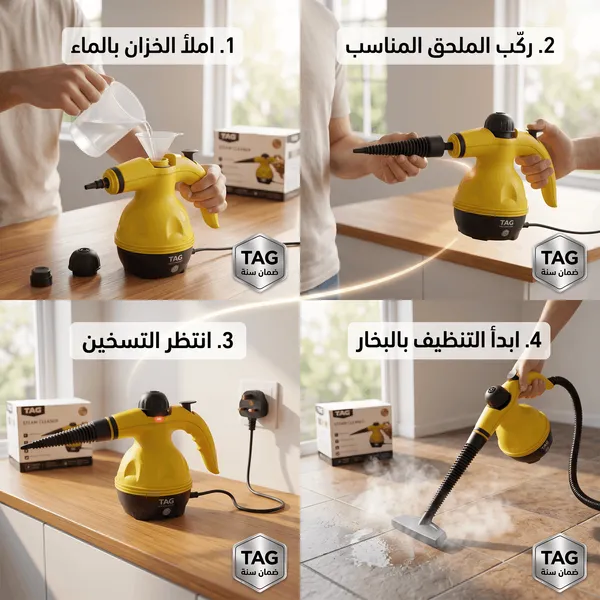 منظف بخار بضمان عامين TAG - الصورة 3