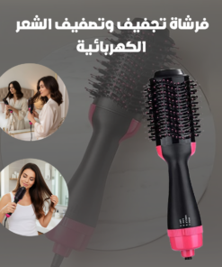 فرشاة تجفيف وتصفيف الشعر الكهربائية