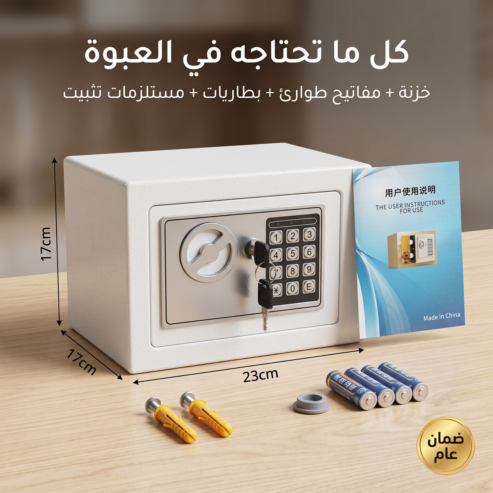 خزنة إلكترونية آمنة برمز رقمي لحفظ المقتنيات والأموال – 17 × 17 × 23 سم – ضمان عام - الصورة 4