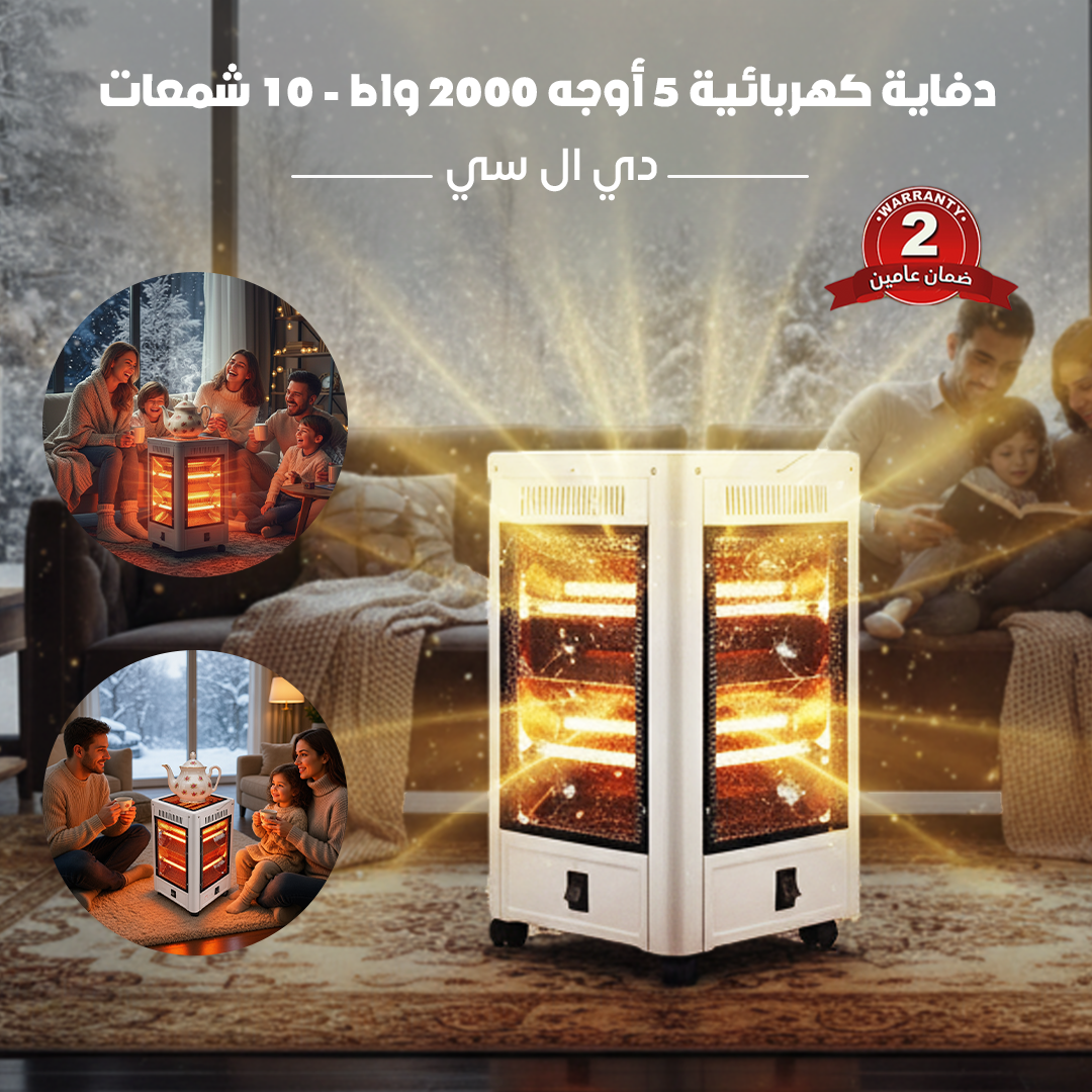 دفاية كهربائية 5 أوجه 2000 واط - 10 شمعات دي ال سي ضمان عامين - الصورة 2