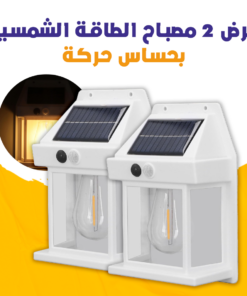 عرض 2 مصباح الطاقة الشمسية بحساس حركة