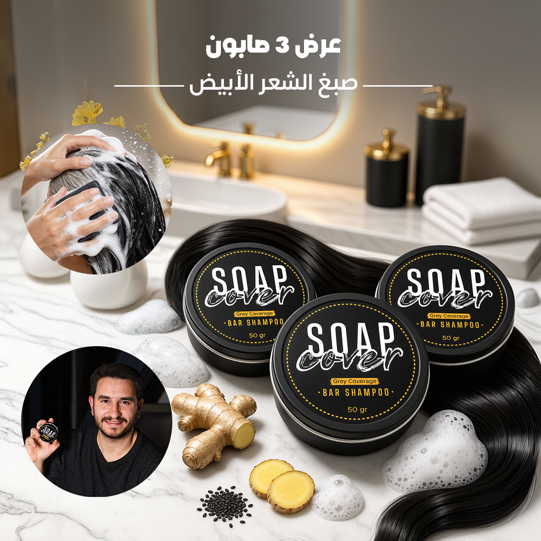 عرض 3 صابون صبغ الشعر الأبيض - الصورة 2