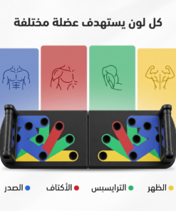 لوح تمارين الضغط 9 في 1 لتمارين اللياقة البدنية  للصدر والكتف والذراعين