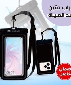 جراب متين ضد المياه بضمان عامين