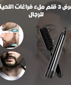 عرض 3 قلم ملء فراغات اللحية للرجال