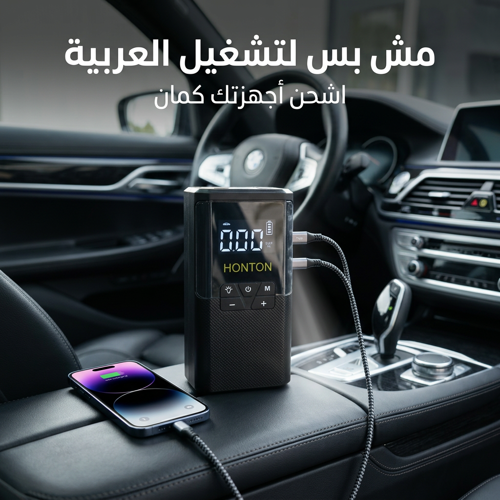 جهاز تشغيل بطارية السيارة (Jump Starter) ومنفاخ 5*1 HONTON - الصورة 4