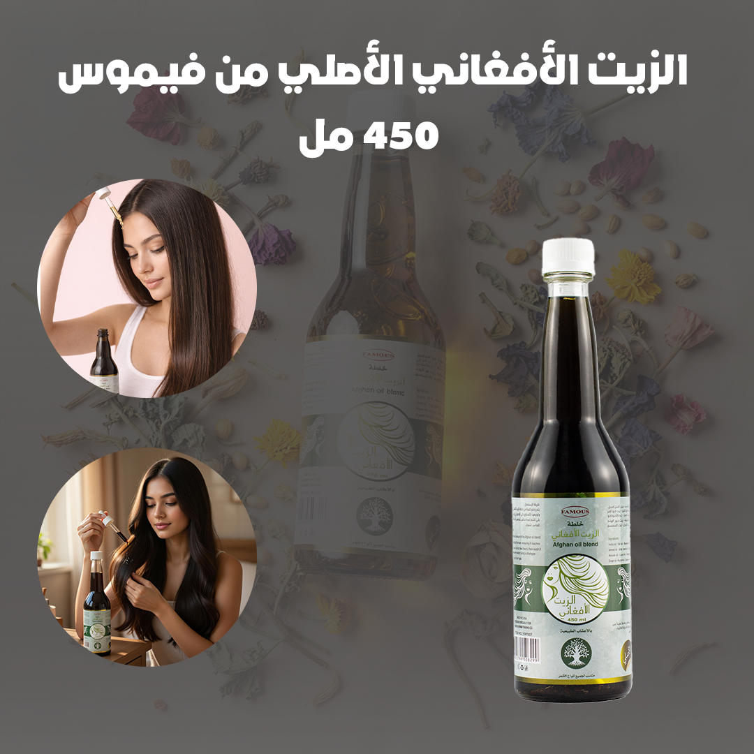 الزيت الأفغاني الأصلي من فيموس - 450 مل - الصورة 3