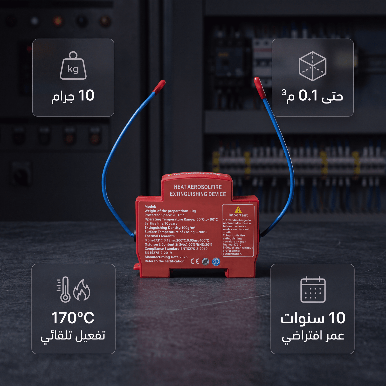 وحدة إخماد تلقائي CHRMSHDG - الصورة 2