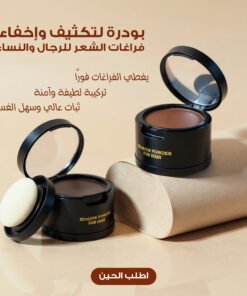 بودرة لتكثيف وإخفاء فراغات الشعر للرجال والنساء
