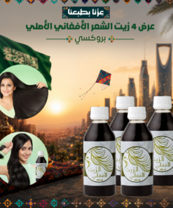 عرض 4 زيت الشعر الأفغاني الأصلي - بروكسي